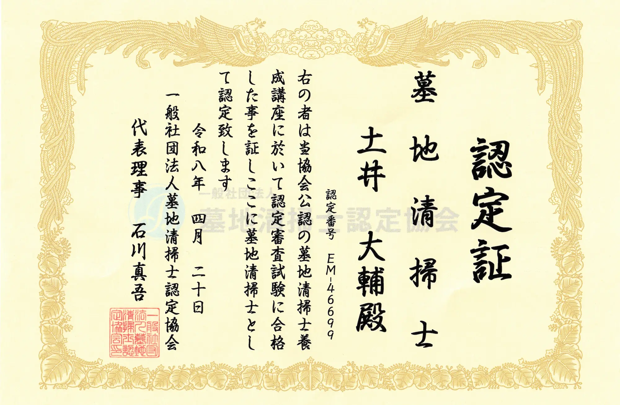 墓地清掃士認定証