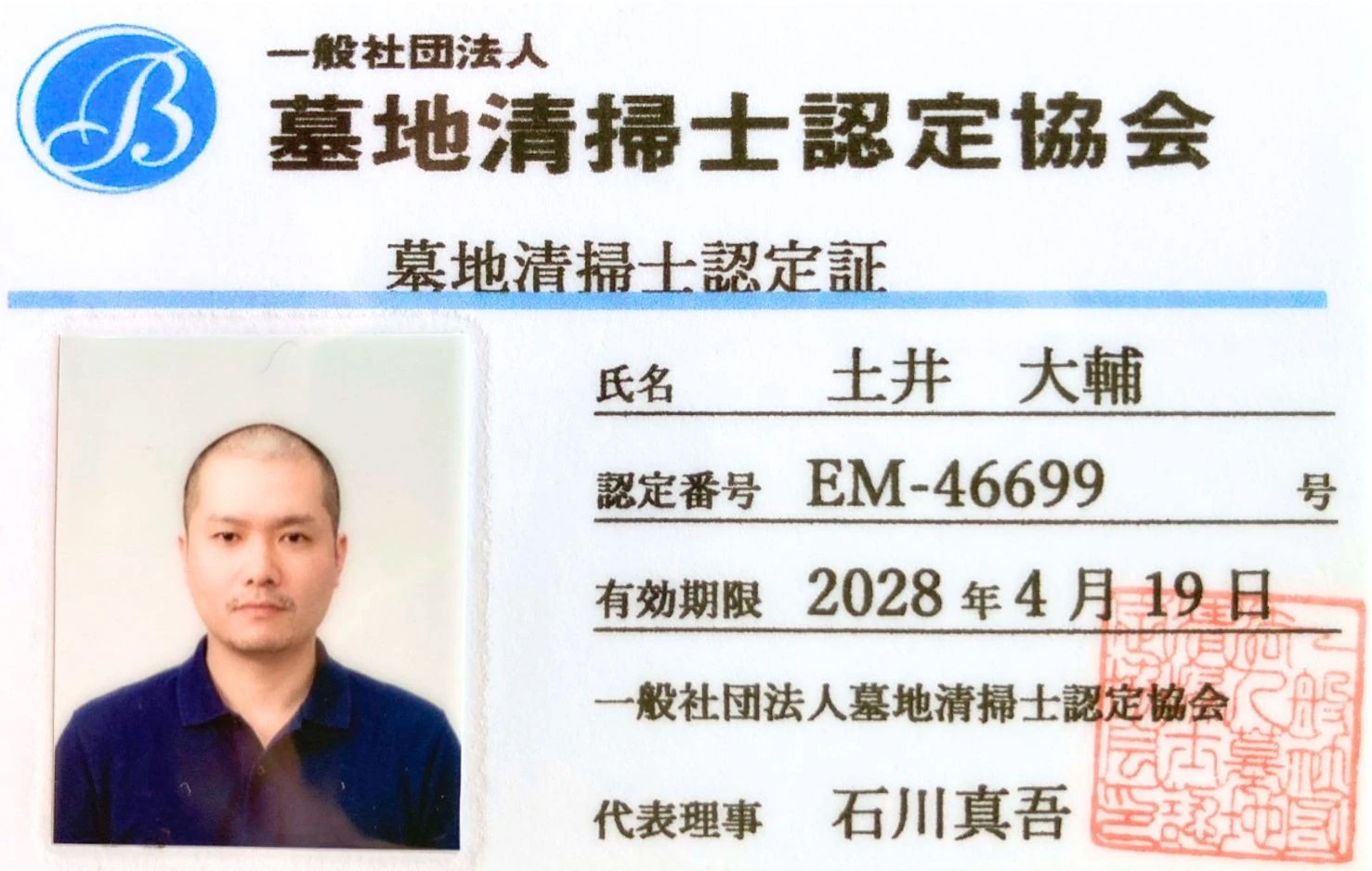 墓地清掃士証明書